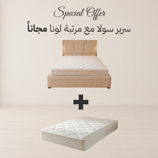سرير سولا مع مرتبة لونا مجانية