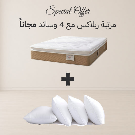 مرتبة ريلاكس مع 4 وسائد مجاناً